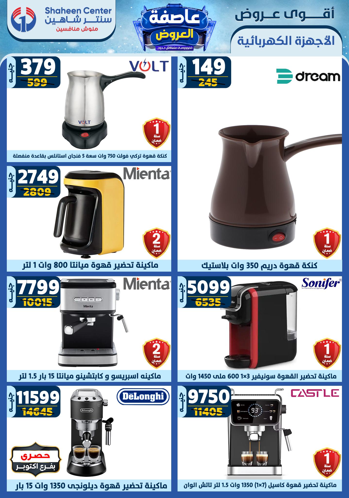 shaheen-center offers from 2jan to 8jan 2025 عروض سنتر شاهين من 2 يناير حتى 8 يناير 2025 صفحة رقم 144